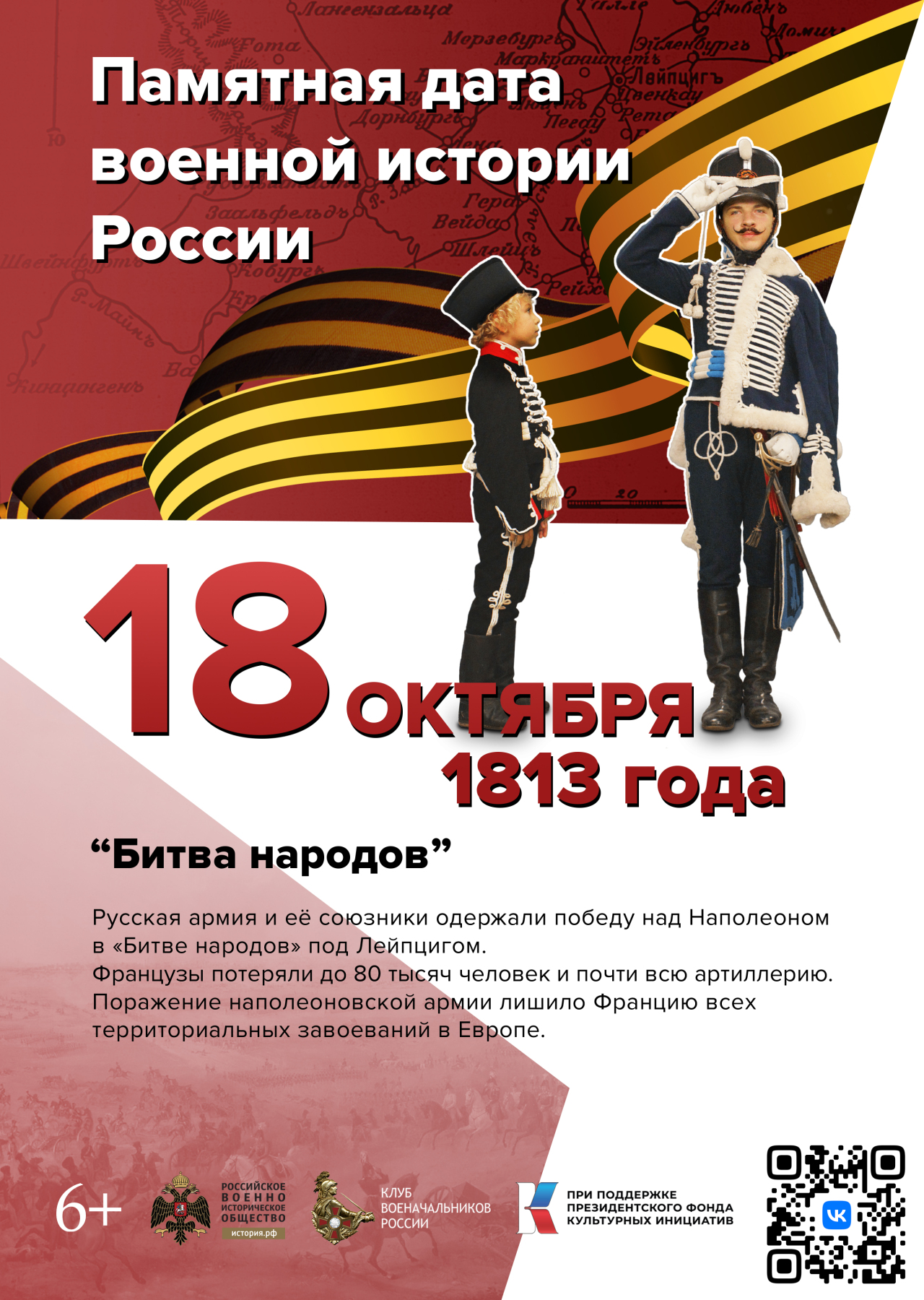 Памятная дата военной истории России - Аромашево онлайн. События  Аромашевского района