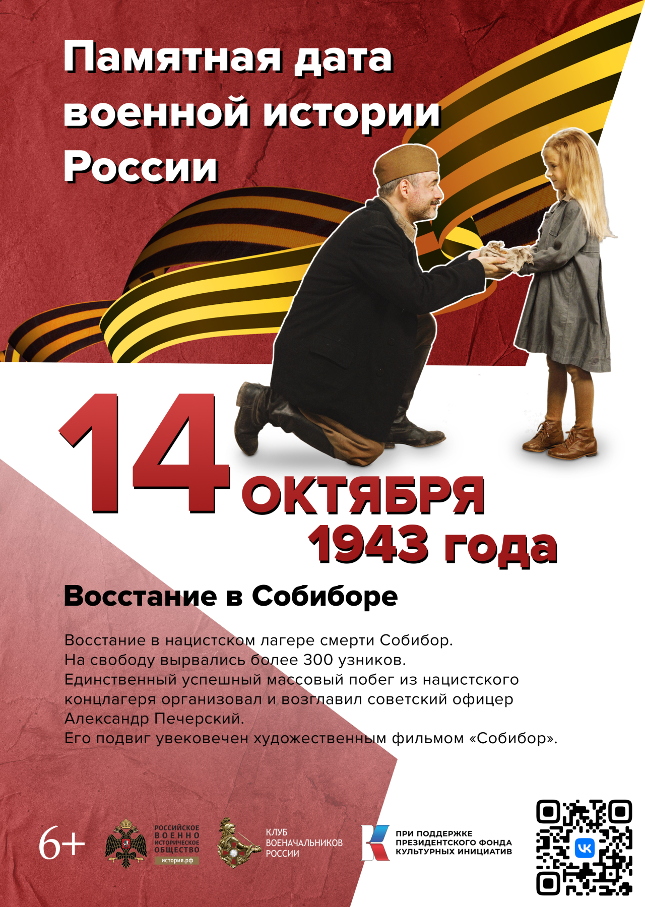 Памятная дата военной истории России - Аромашево онлайн. События  Аромашевского района