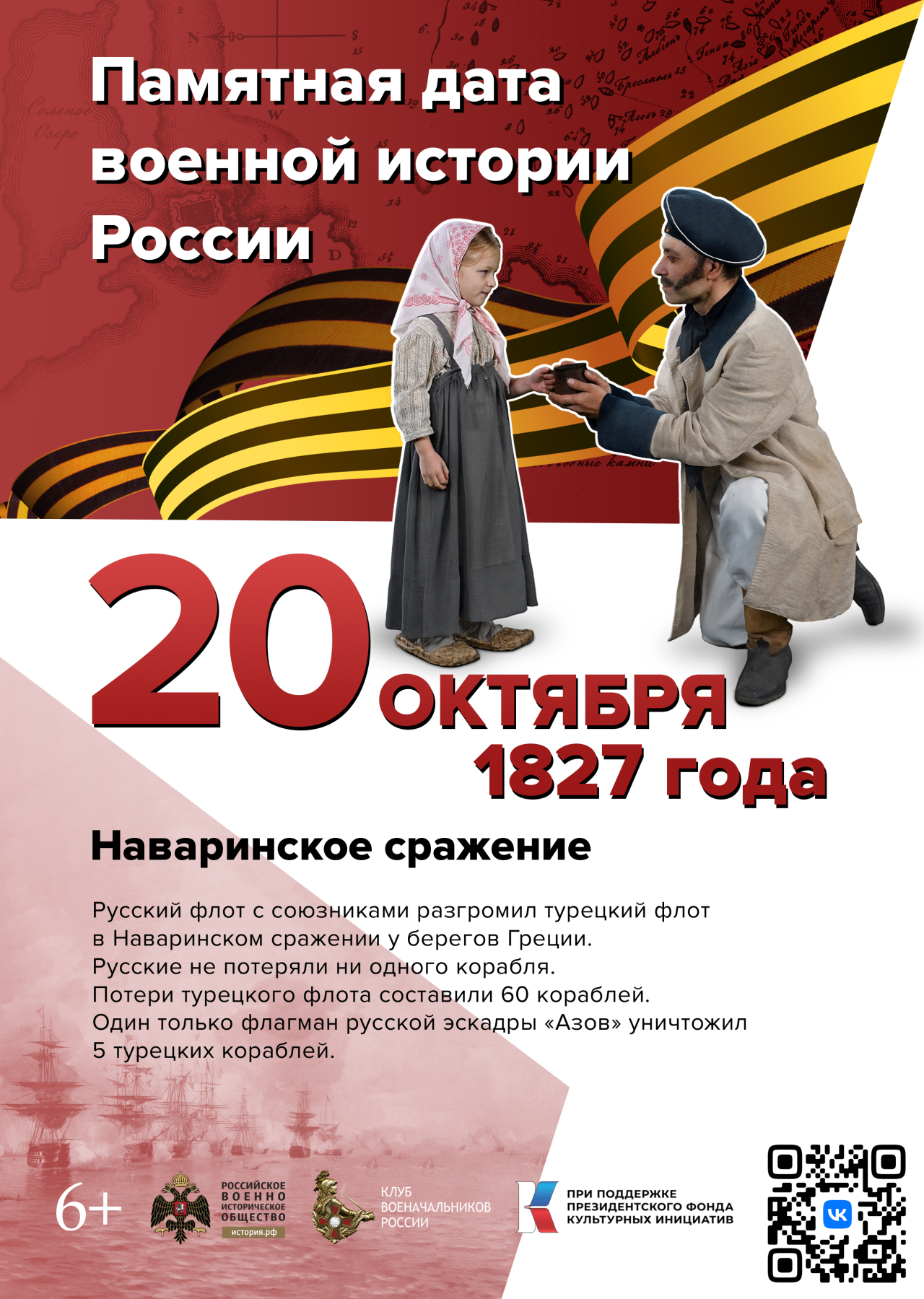 Памятная дата военной истории России - Аромашево онлайн. События  Аромашевского района