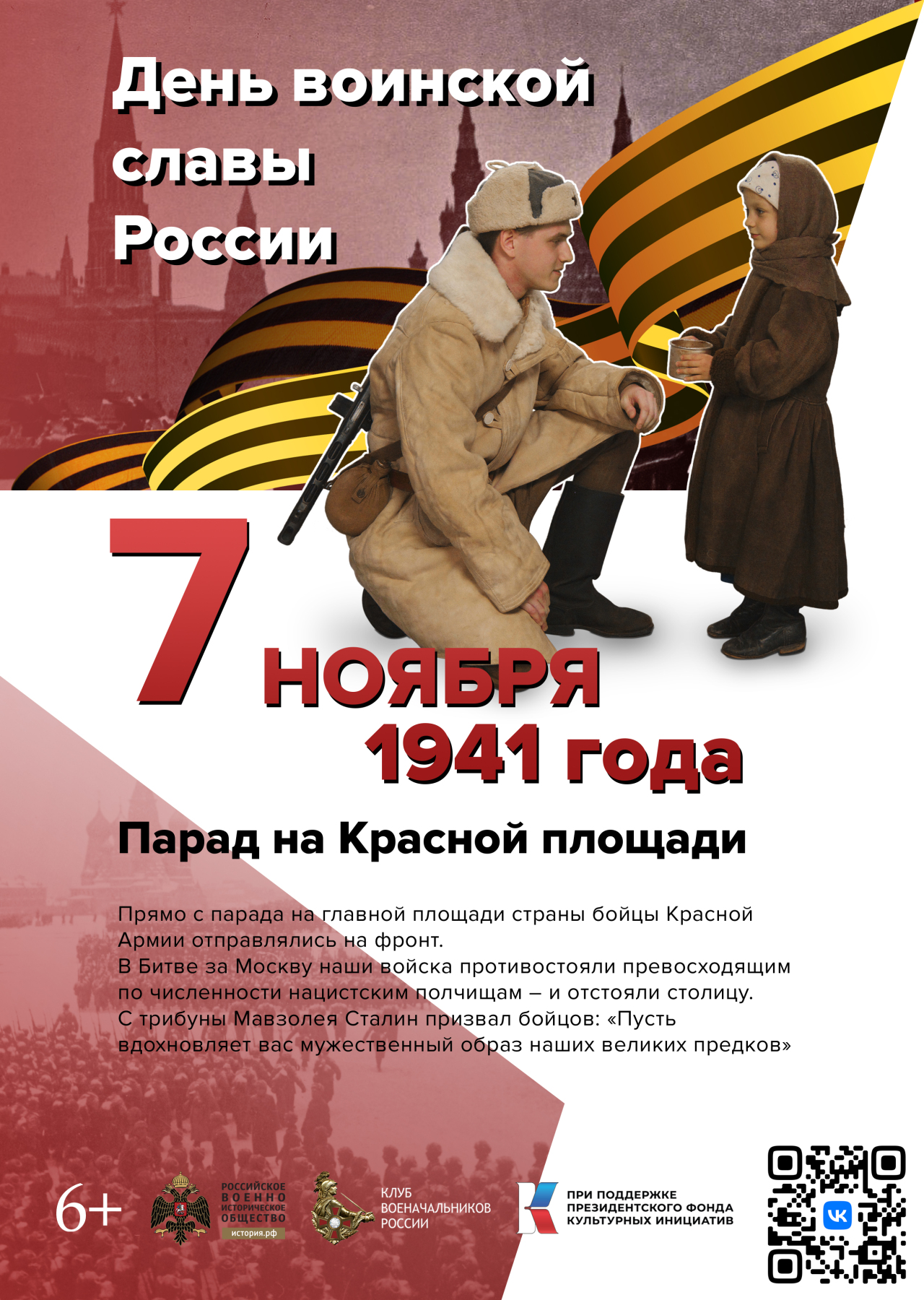 День воинской славы России - Аромашево онлайн. События Аромашевского района