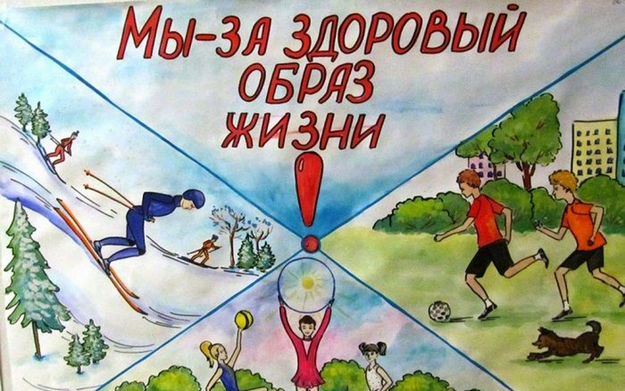 Картинки по теме здоровый образ жизни