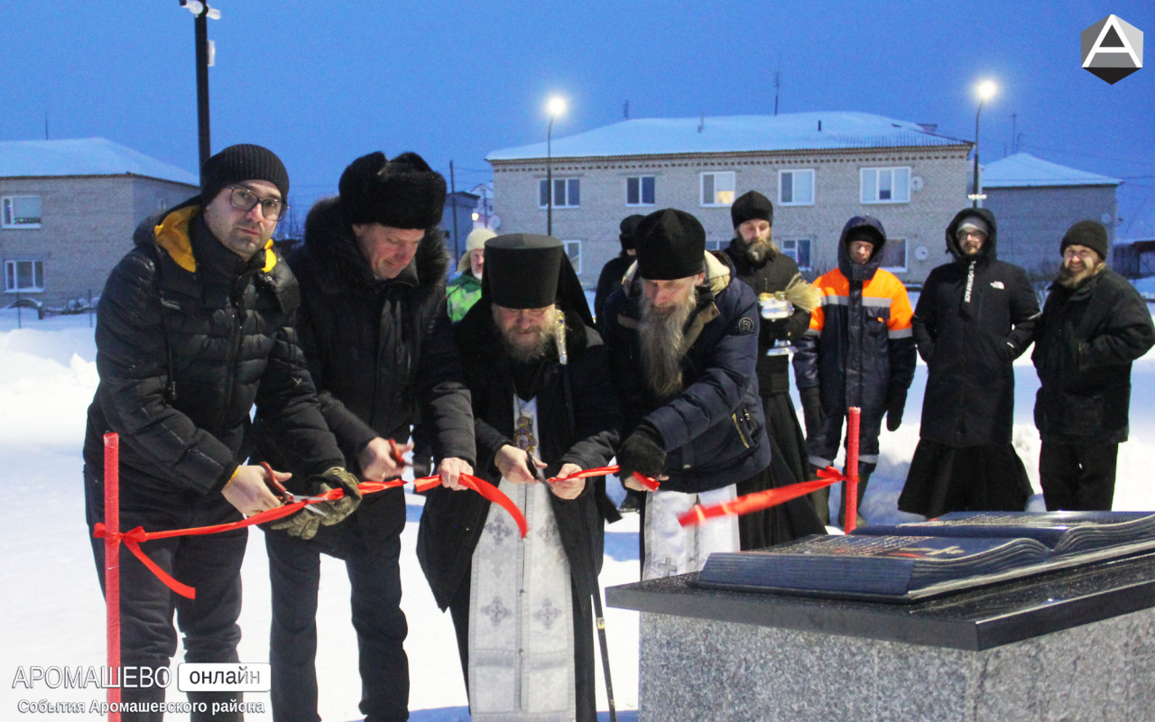 В Аромашево прошло открытие памятного знака священномученику Михаилу  Красноцветову - Аромашево онлайн. События Аромашевского района