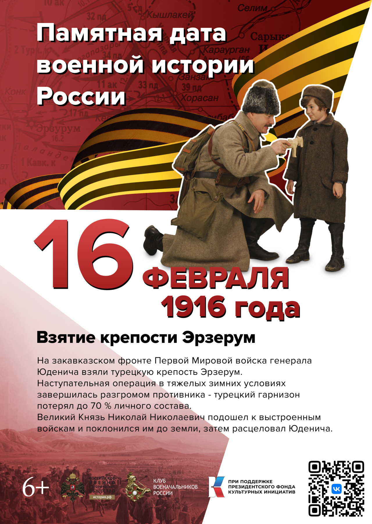 16 февраля 1916 года - взятие крепости Эрзерум - Аромашево онлайн. События  Аромашевского района