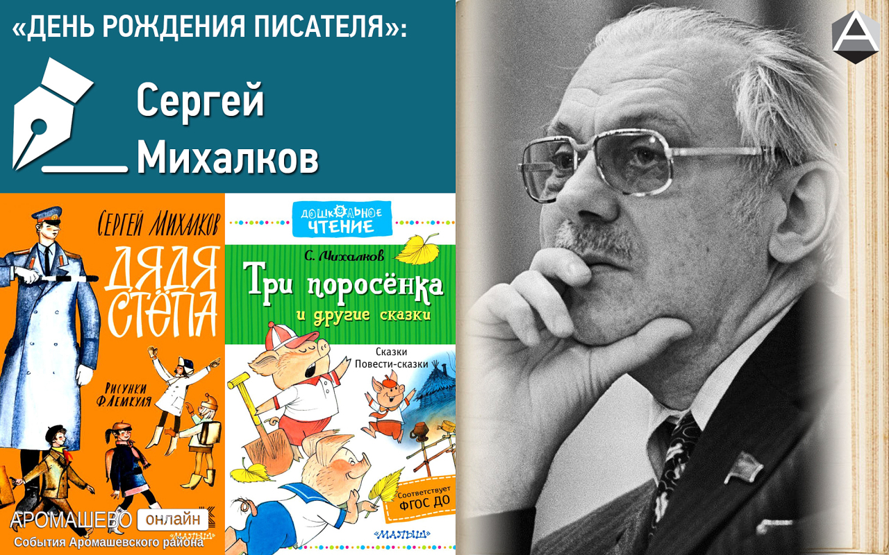 Сергей михалков фото книг