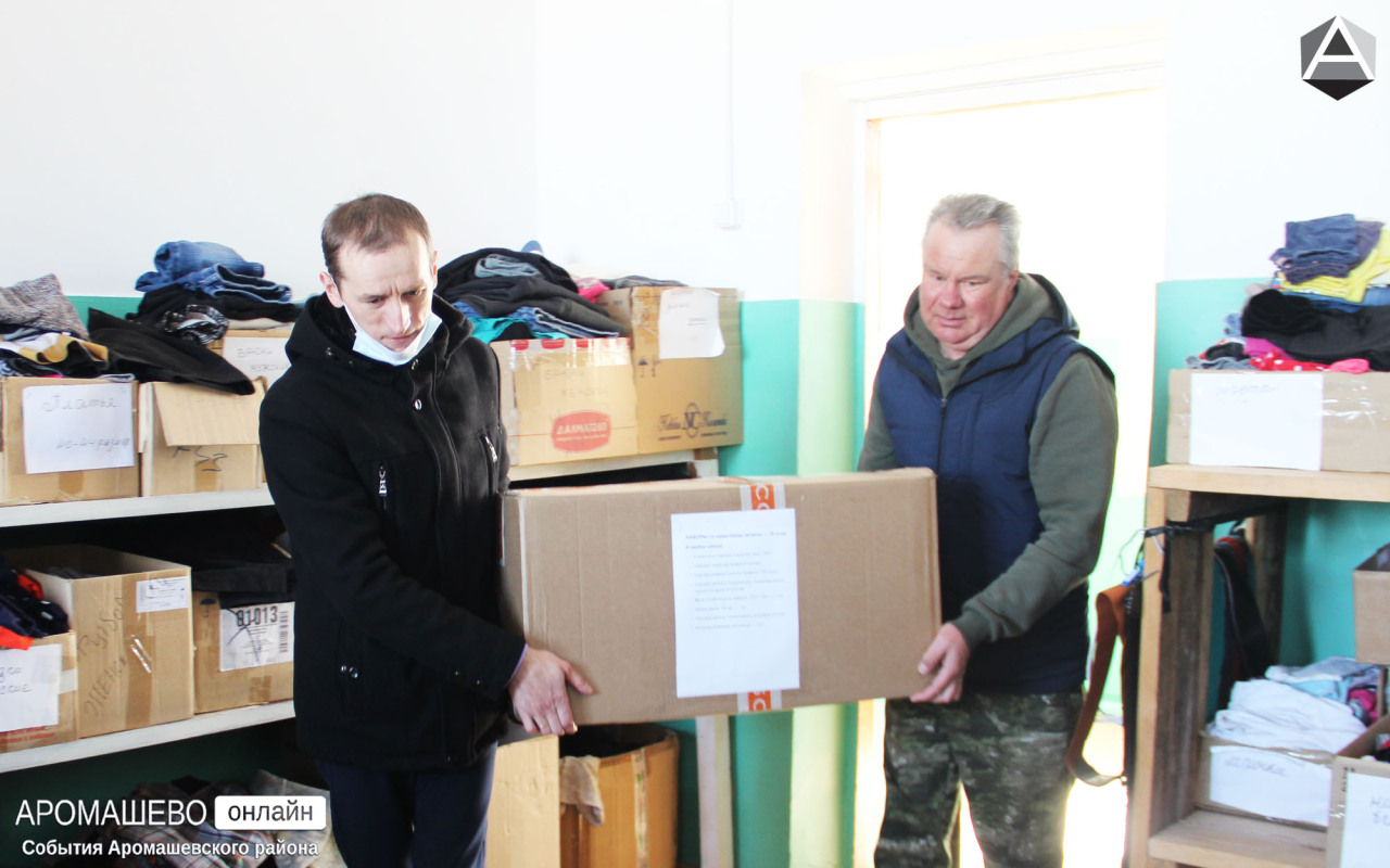 Наше аромашево. Гуманитарная помощь Аромашево. Прием гуманитарной помощи. Пункт приема гуманитарной помощи. Наше Аромашево барахолка.