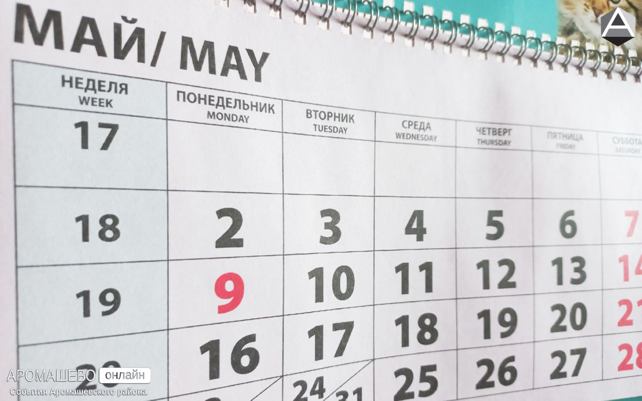 4 и 5 мая выходные или рабочие. Майские выходные. Длинные майские выходные. Майские выходные в этом году. Праздничные майские в 2022 году.
